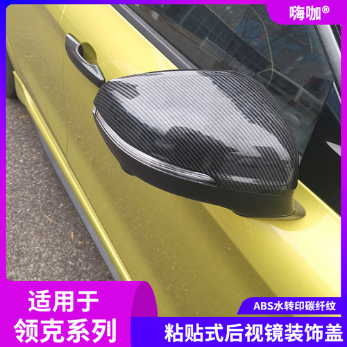 领克适用于碳纤改装保护后视镜盖