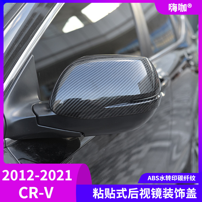 适用于12-21款本田新CRV碳纤后视镜盖CR-V倒车镜罩改装反光镜壳贴
