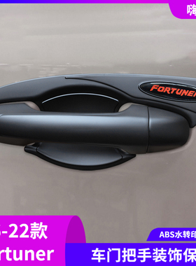 适用于16-22款丰田进口fortuner黑色车门把手改装拉手门碗穿越者