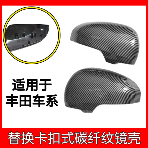 碳纤纹卡扣替换式后视镜盖