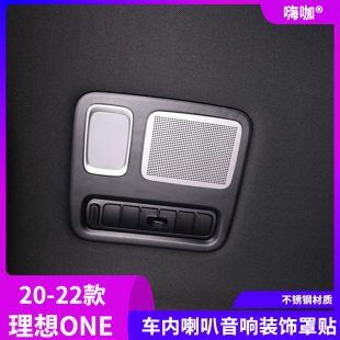 饰贴21内饰改装 理想ONE喇叭罩装 音响亮片内拉手配件 22款 适用于20