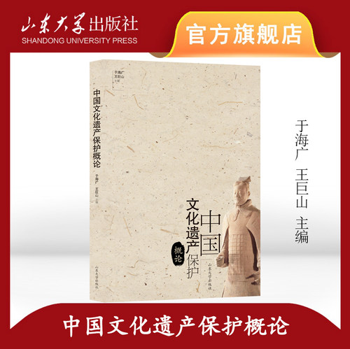 旗舰店全新正版中国文化遗产保护