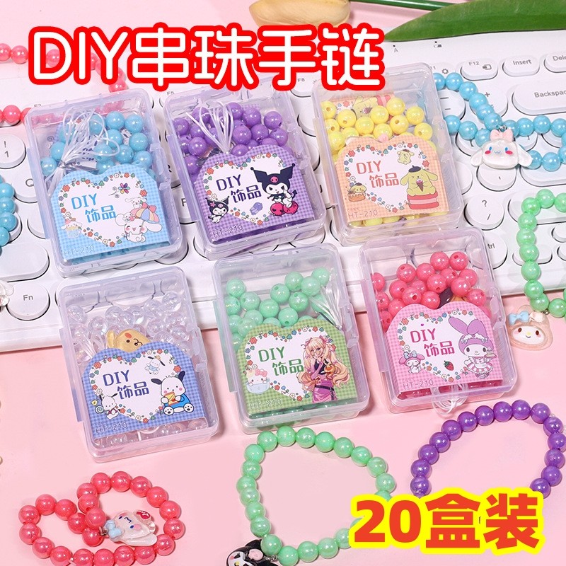 儿童串珠玩具女孩手工DIY卡通手链学生小奖品幼儿园夏日分享礼物,节庆用品/礼品,创意礼盒/礼品套组,淘宝优惠券,粉丝福利购,淘宝优惠卷