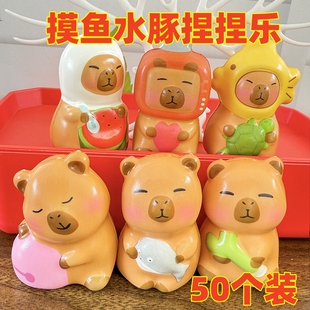 地摊热卖 幼儿园小学生全班奖品儿童奖励小礼物卡皮巴拉捏捏乐玩具