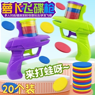 儿童软弹枪玩具萝卜枪飞盘飞碟幼儿园男女孩礼物益智学生积分奖品