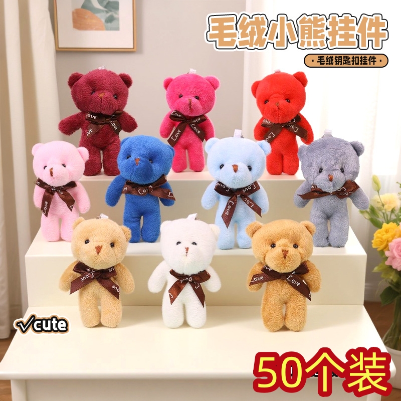 婚庆抛洒毛绒娃娃结婚礼物儿童玩具小熊玩偶挂件小号抓娃娃机公仔