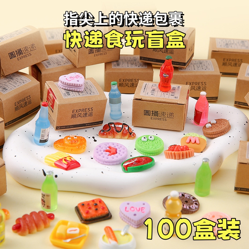 儿童小礼品儿童过家家玩具微缩食玩迷你惊喜快递箱小包裹盲盒礼物