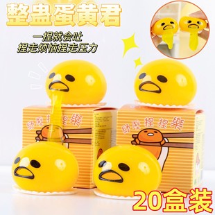懒蛋蛋抖音蛋黄哥会呕吐吐的蛋黄君解压捏捏乐减压发泄儿童小玩具