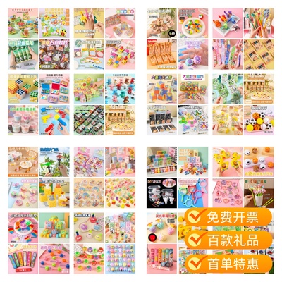 小学生奖励小礼品创意玩具奖品幼儿园儿童一二三年级开学全班礼物