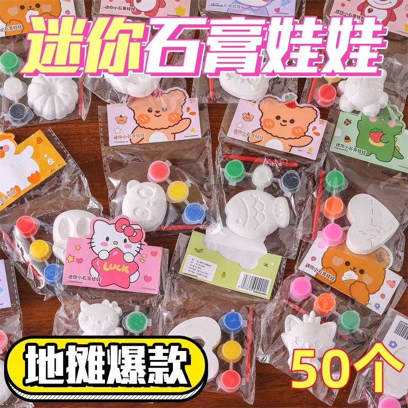 卡通填色石膏娃娃幼儿园儿童diy手工涂鸦小礼物学生中秋伴手礼品