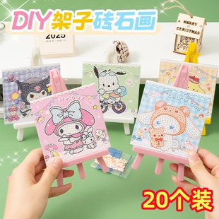 幼儿园礼物儿童手工diy钻石画架子粘贴画小学生奖品男女孩小玩具