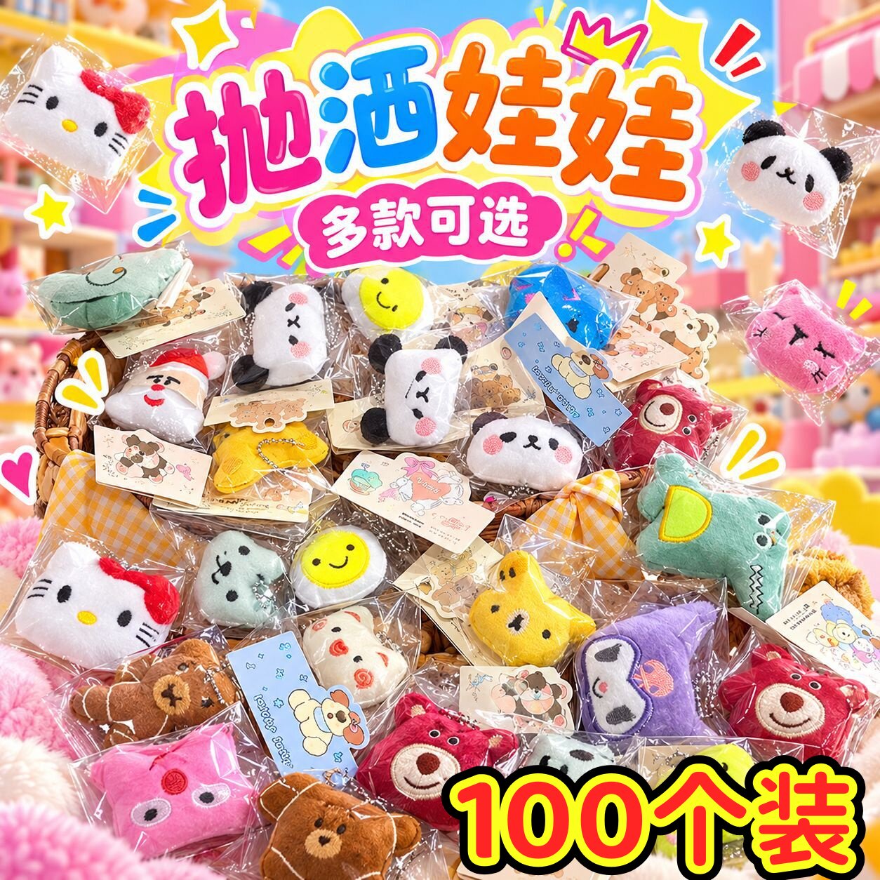 婚礼抛洒娃娃互动小礼品钥匙扣挂件可爱毛绒公仔生日学生奖励批发