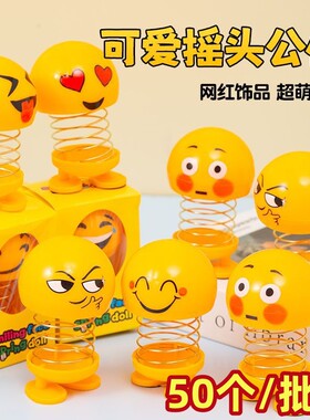 车载表情包弹簧摇头公仔汽车摆件弹跳抖音同款地推开业实用小礼品