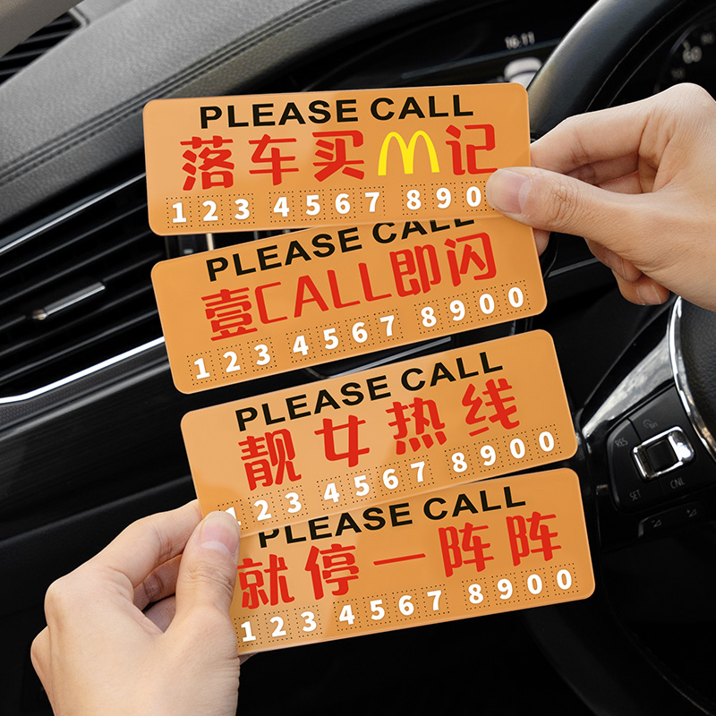 2025网红款车上电话号码牌个性粤语港式停车牌移车挪车留号器女士