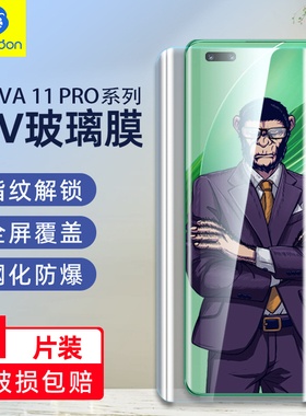 适用华为nova11proUV钢化膜nova10pro全胶Nova10曲屏UV防窥指纹解锁11Ultra磨砂AG无指纹nova9全屏覆盖玻璃膜