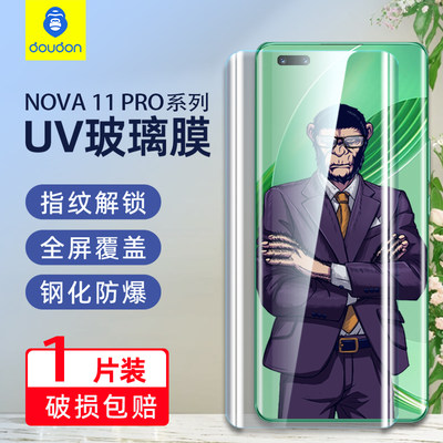 适用华为nova11proUV钢化膜nova10pro全胶Nova10曲屏UV防窥指纹解锁11Ultra磨砂AG无指纹nova9全屏覆盖玻璃膜