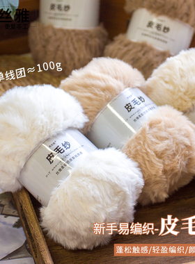 秀丝雅仿皮草水貂绒皮毛纱升级版100g粗线编织diy钩织围巾帽子线