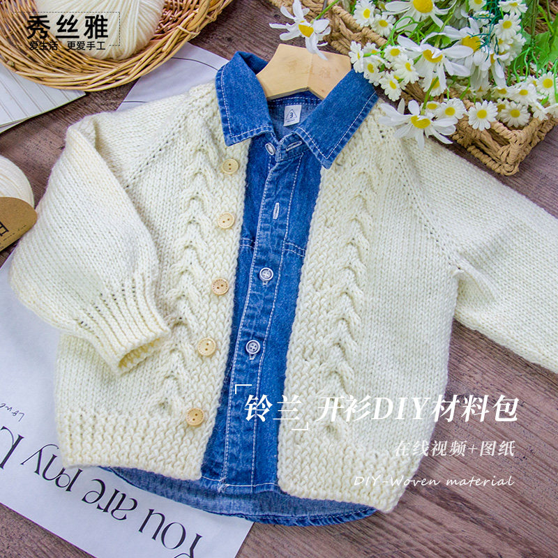 秀丝雅手工diy铃兰开衫暖阳线编织毛线春秋冬手工线