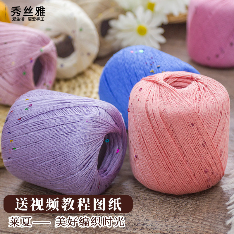 秀丝雅手工diy编织线春夏季莱夏100%莱赛尔珠光亮片款线
