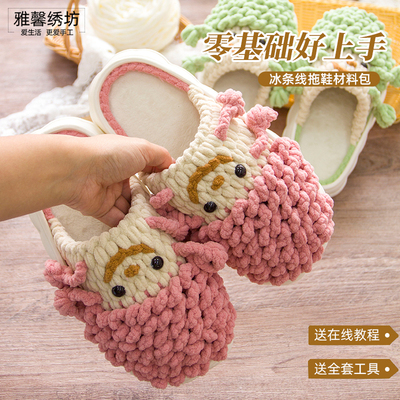 秀丝雅冰条线柔软加厚云朵软底鞋底小丑款手工diy钩织拖鞋材料包