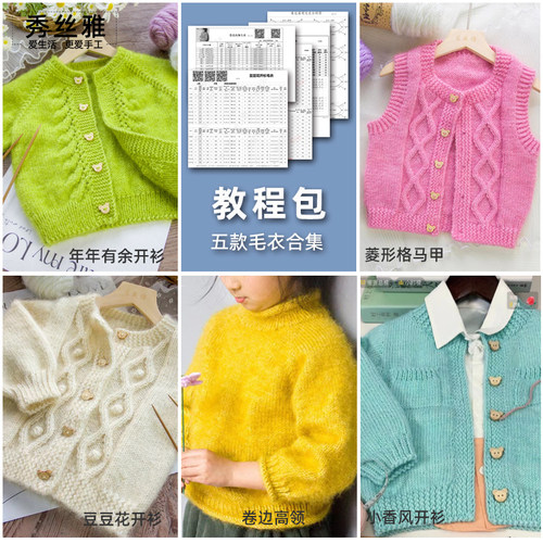 秀丝雅织毛衣教程编织针织