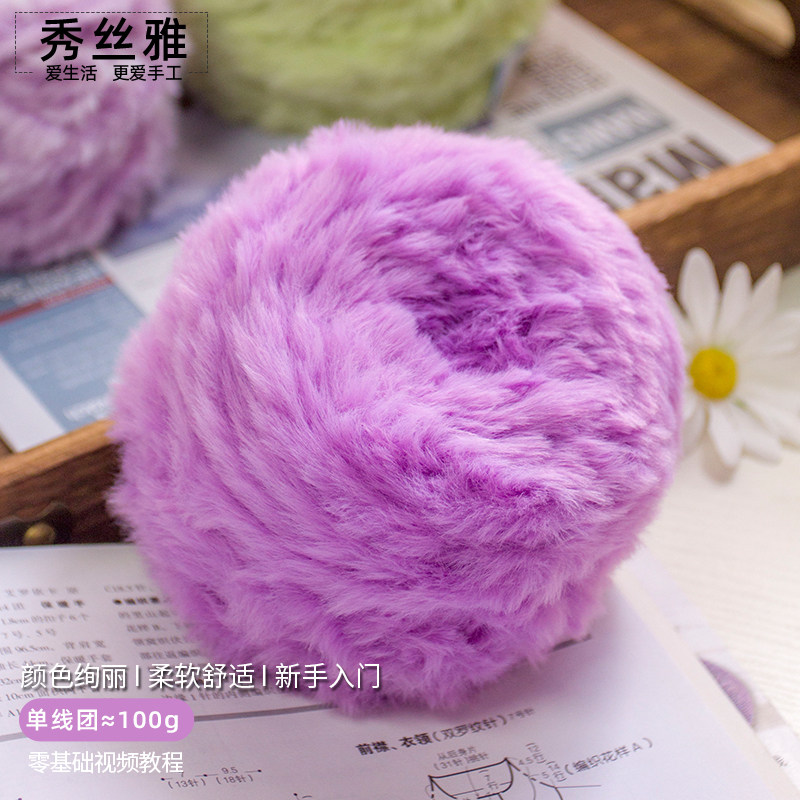(买5送1)秀丝雅仿皮草毛绒线100g段染纯色毛线手工编织diy柔软线