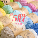 秀丝雅五股牛奶棉毛线手工钩针织帽子围巾披肩DIY编织5股奶棉线团