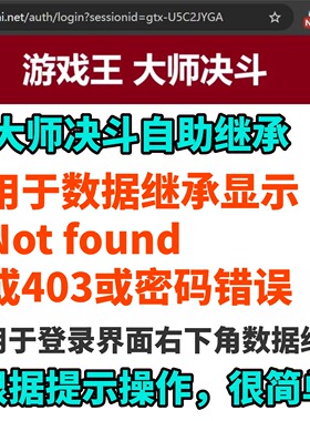 游戏王大师决斗解决403 Forbidden密码错误Not found自助数据继承