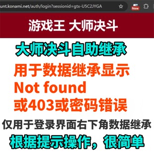 游戏王大师决斗解决403 Forbidden密码错误Not found自助数据继承