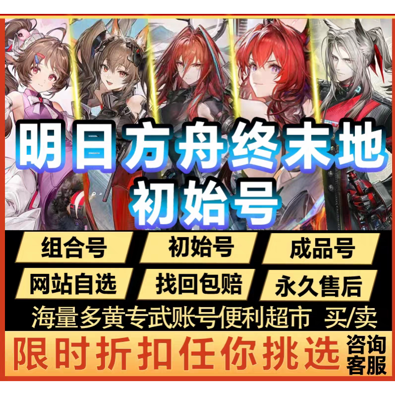 明日方舟终末地国际服日服初始号图片