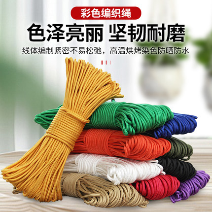 绳子捆绑绳耐磨彩色尼龙晾衣绑绳软手工编织绳拉绳吊绳刹车绳结实