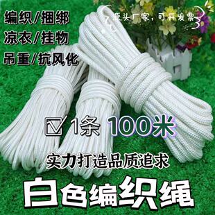 尼龙绳绳子编织绳尼龙绳晾衣绳捆绑绳子户外帐篷绳细绳打包绳