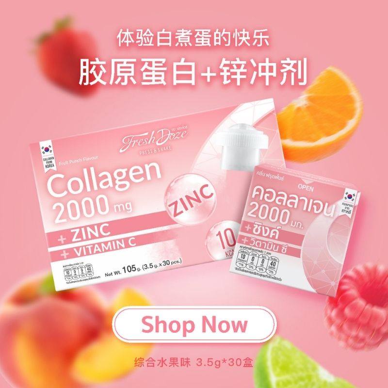 FreshDoze魔法瓶盖多肽胶原蛋白液态饮正品类鱼 胶原蛋白30份,保健食品/膳食营养补充食品,胶原蛋白,淘宝优惠券,粉丝福利购,淘宝优惠卷