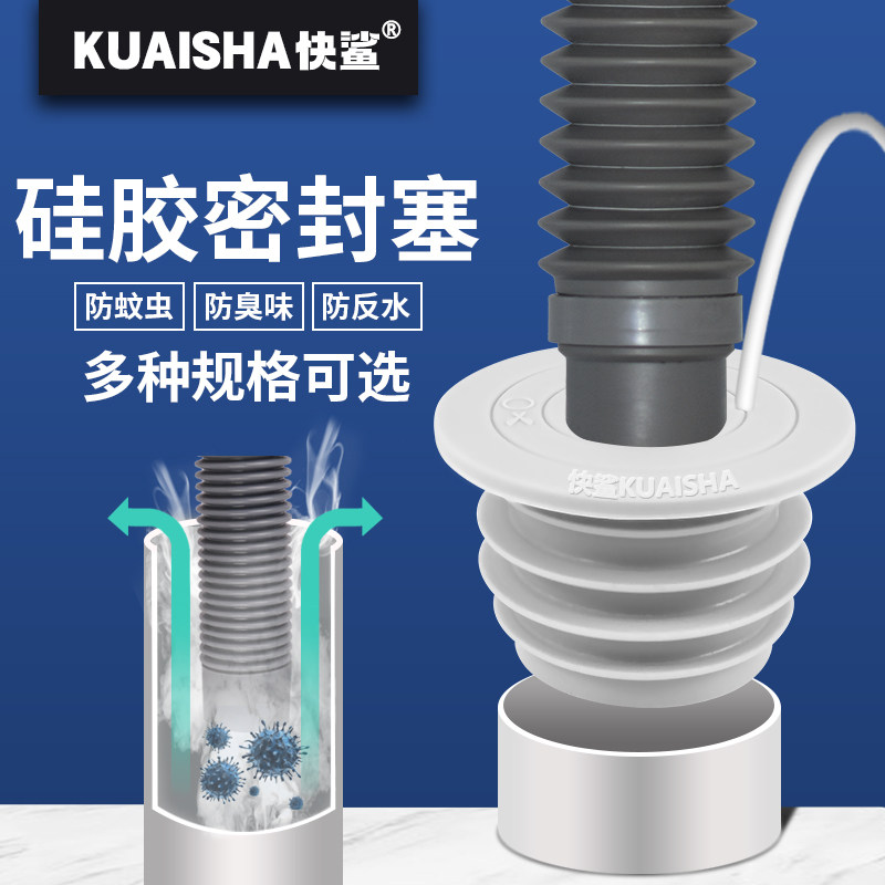 快鲨硅胶密封塞防虫防臭防反水
