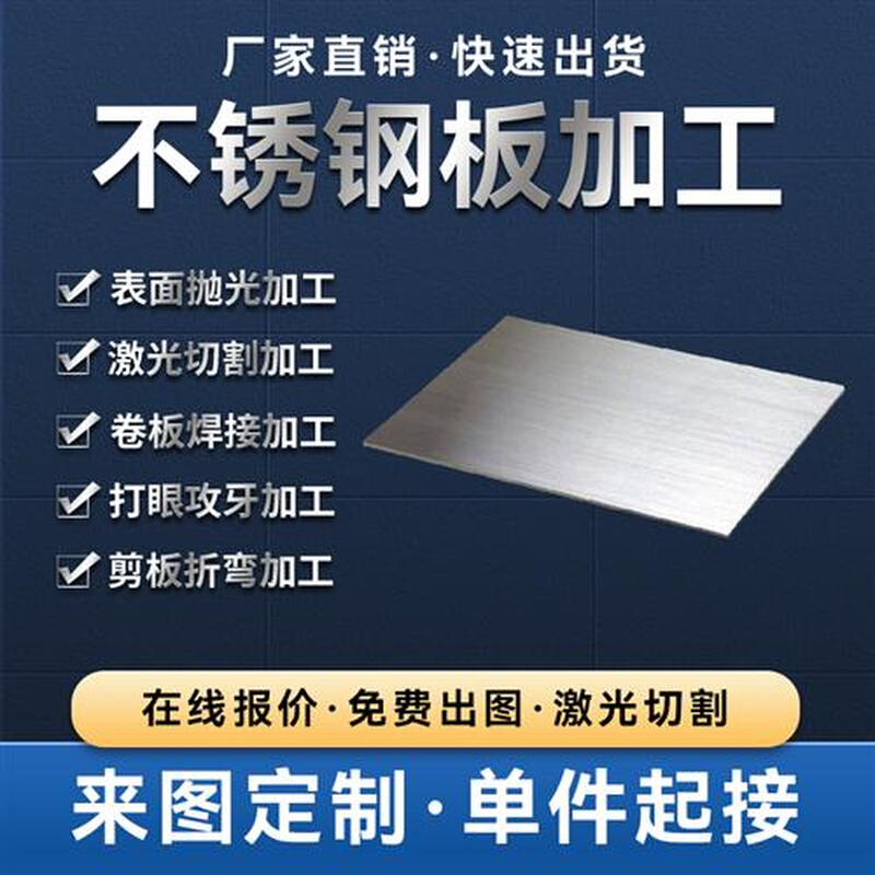 厚2mm毫米304不锈钢板方板方片激光切割加工冲孔折弯焊接可定做