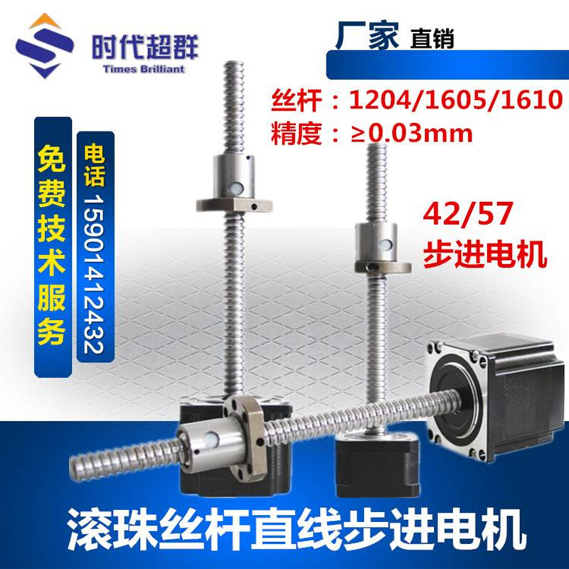 一体式42 57 滚珠丝杆步进马达 直线电机 1204 1605 1610丝杆