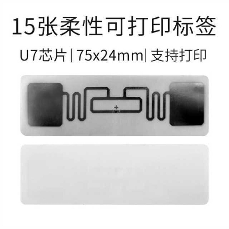 急速发货rfid电子标签柔性可打印无源射频数据采集盘点UHF仓储管