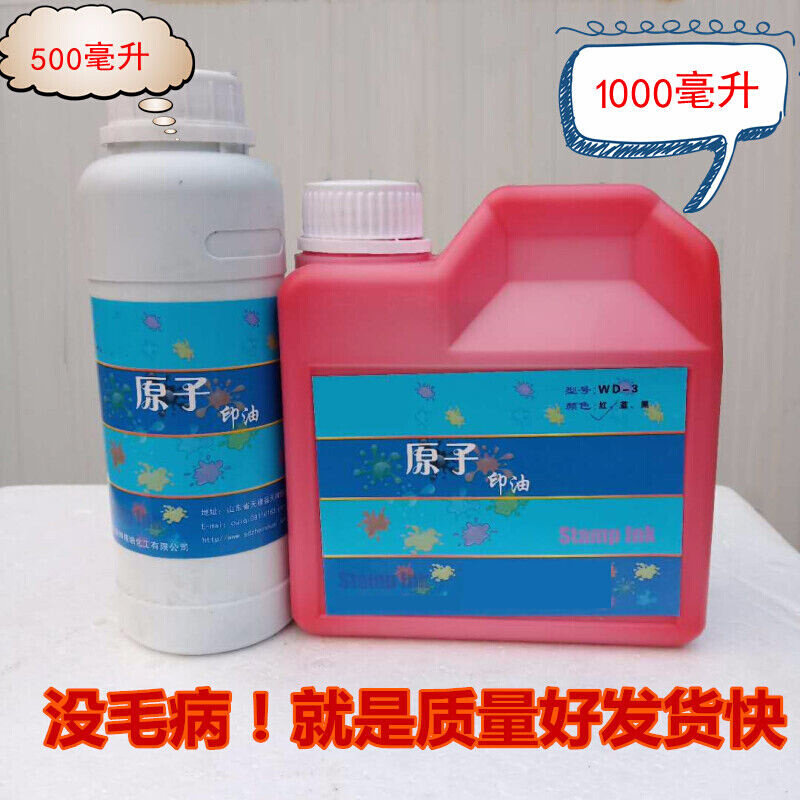 大桶1000毫升原子印油红色墙体广告用油印台快干海绵章印油红色10