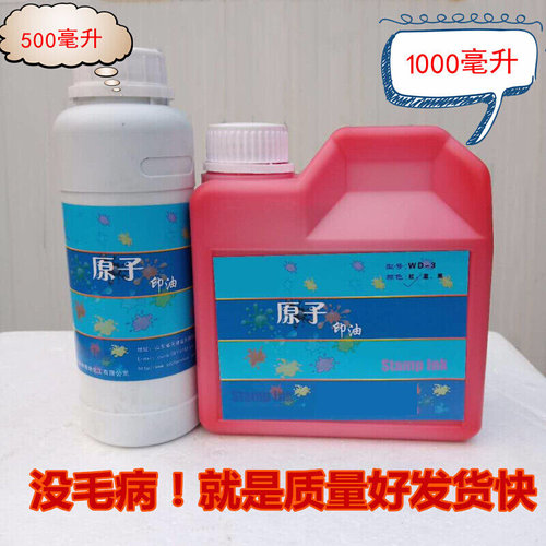 大桶1000毫升原子印油红色墙体广告用油印台快干海绵章印油红色10