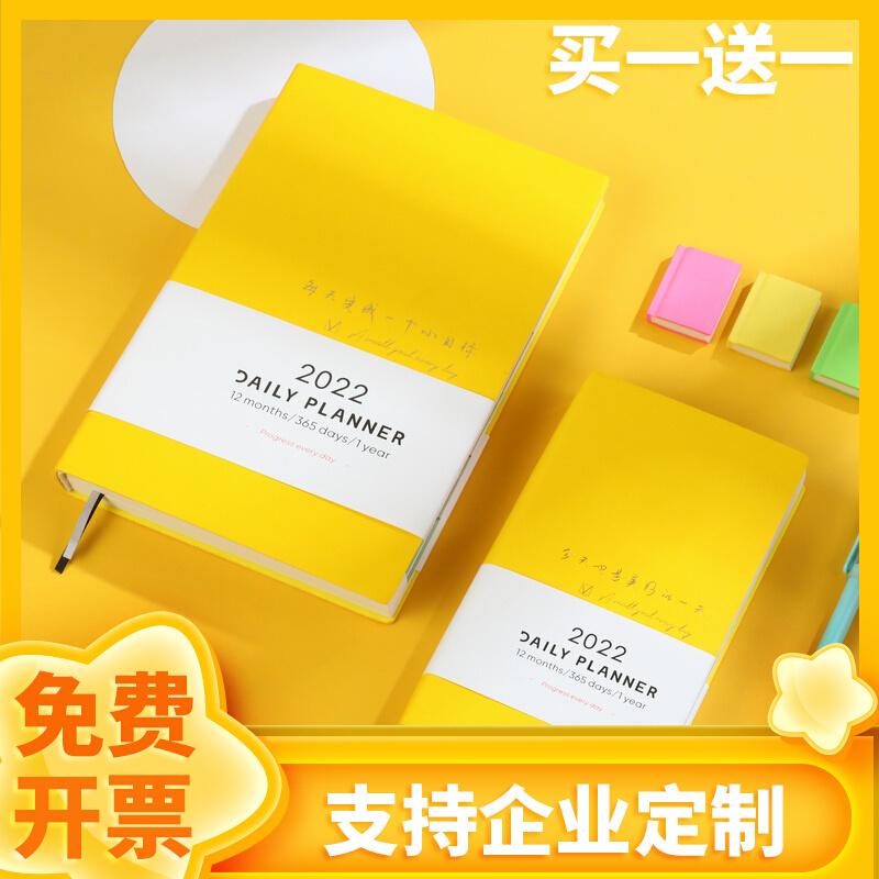 2022年日程本365天每日计划本一日一页日记本记事本时间管理日历