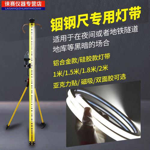 【亮度高】水准尺铟钢尺专用灯带