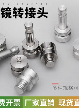适用徕卡拓普康棱镜转接头RTK/GPS转换头对中杆配件全站仪连接头