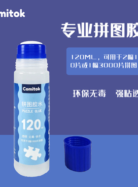 拼图胶水专用成人1000片PVA透明保护快干胶名画液体固定2000块胶