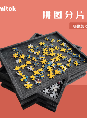 Comitok拼图分片盘分类盘分区盘1000片收纳盘毛毡可折叠LOZ积木盘