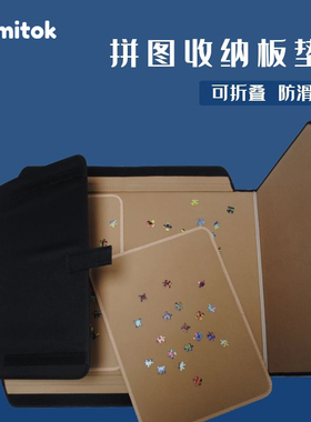 Comitok拼图收纳板垫1000片成人专用分片盘防滑板便捷移动拼图毯