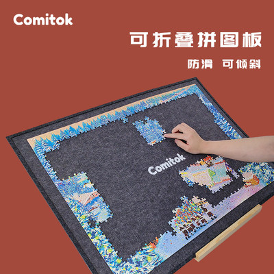 Comitok拼图板垫1000片可折叠