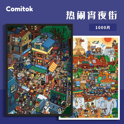 Comitok阿普食饭仙合作款拼图