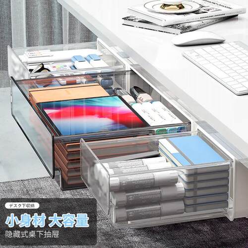 桌下隐藏式小抽屉免安装