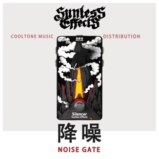 法国Sunless Effects Silencer 降噪效果器 噪音阀门