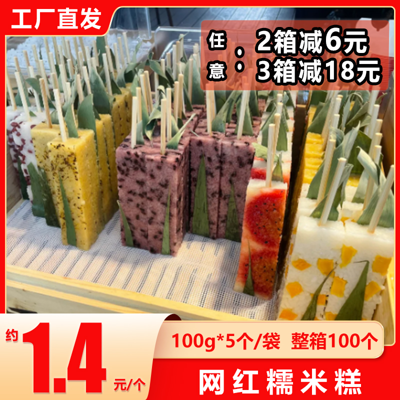 老北京糯米糕摆摊猕猴桃糯米糕紫米糯米糕商用加热即食商用批发